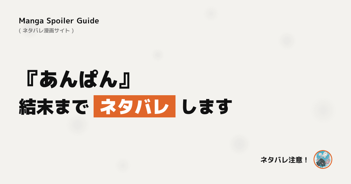 あんぱん