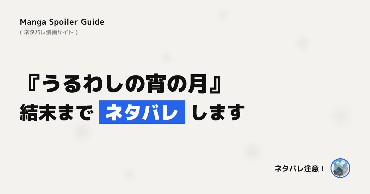 うるわしの宵の月
