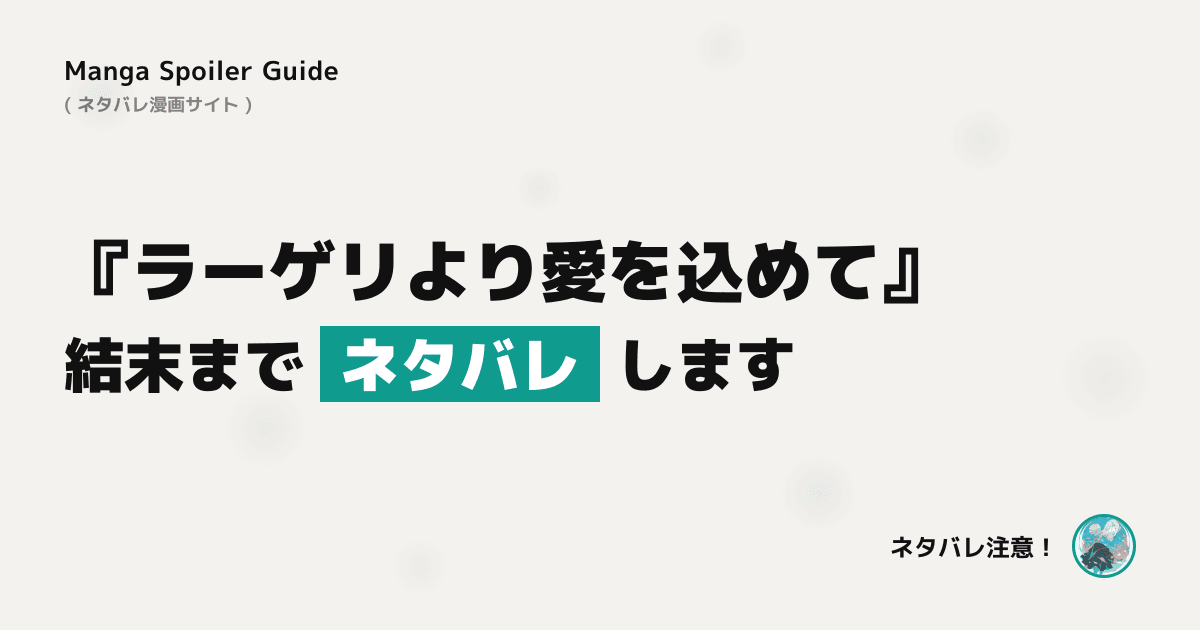ラーゲリより愛を込めて