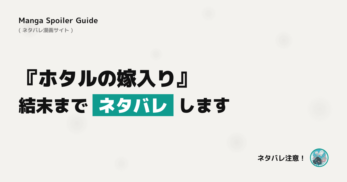 ホタルの嫁入り