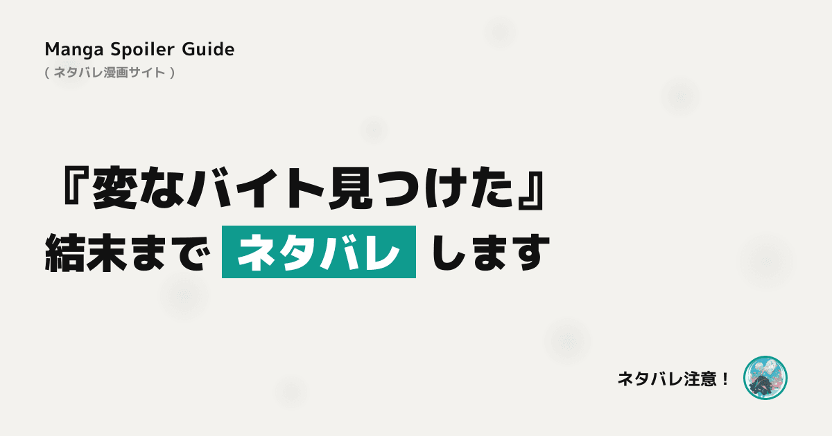 変なバイト見つけた