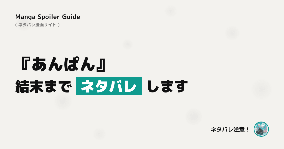 あんぱん