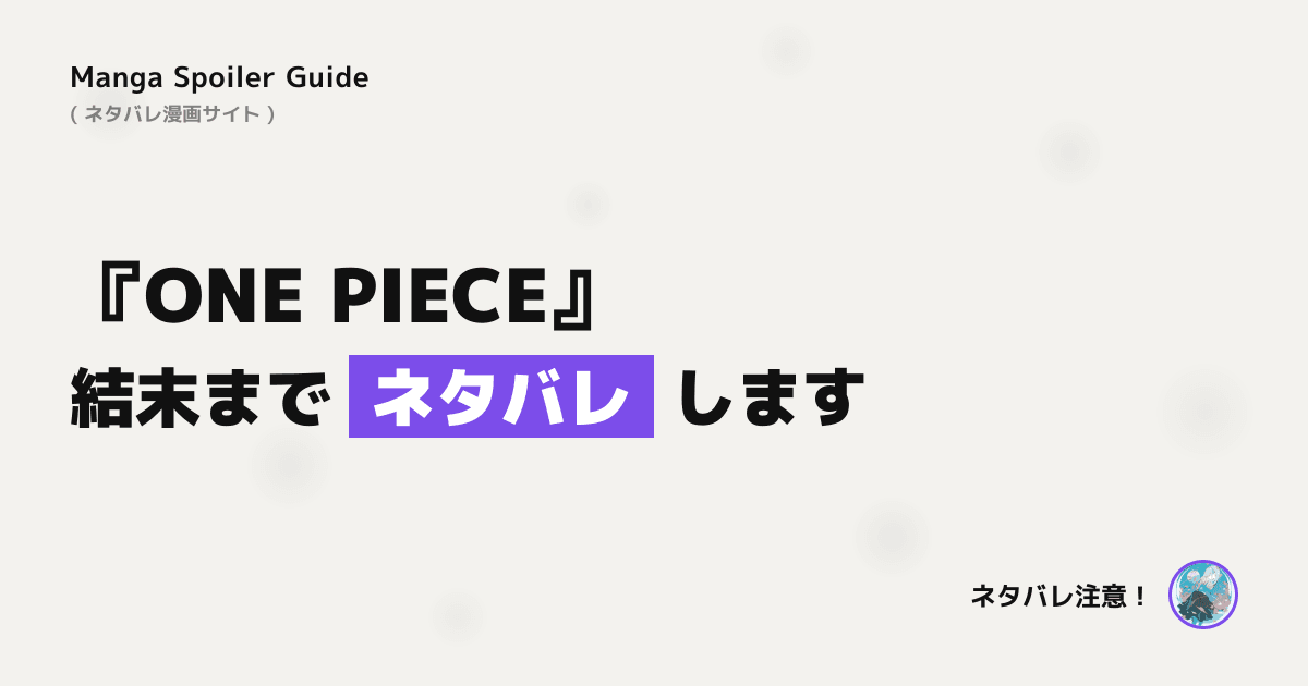 ONE PIECE