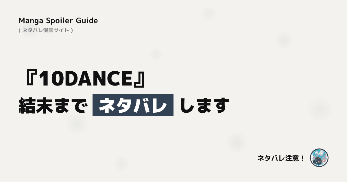 10DANCE