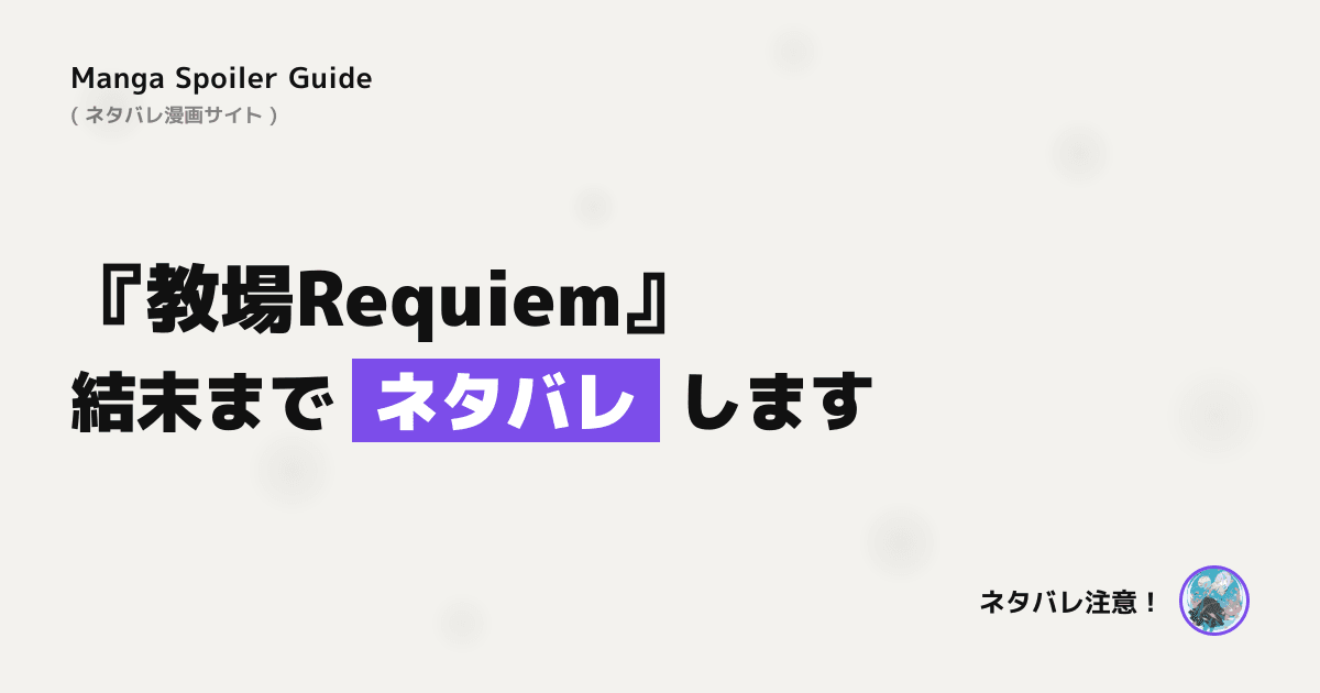 教場Requiem