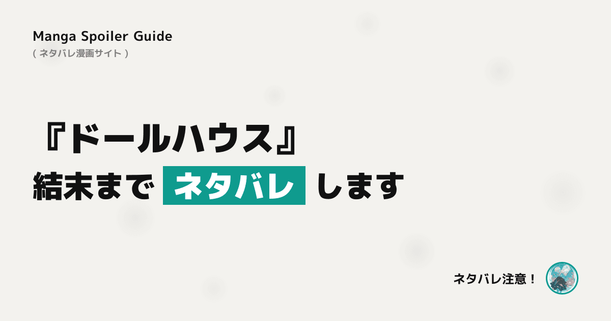 ドールハウス