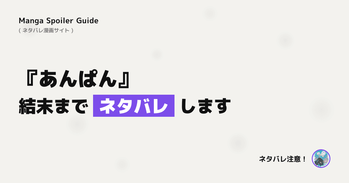 あんぱん