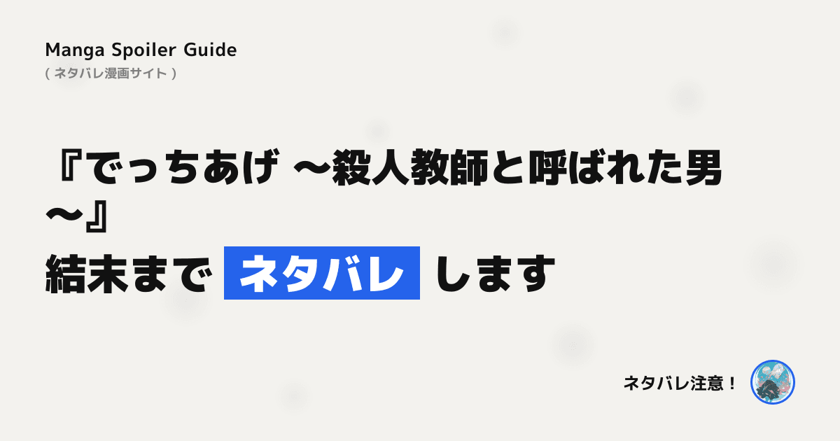 でっちあげ ~殺人教師と呼ばれた男~