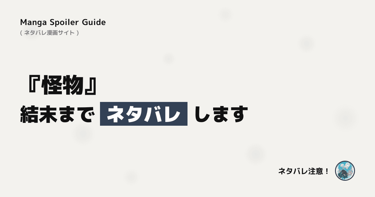 怪物