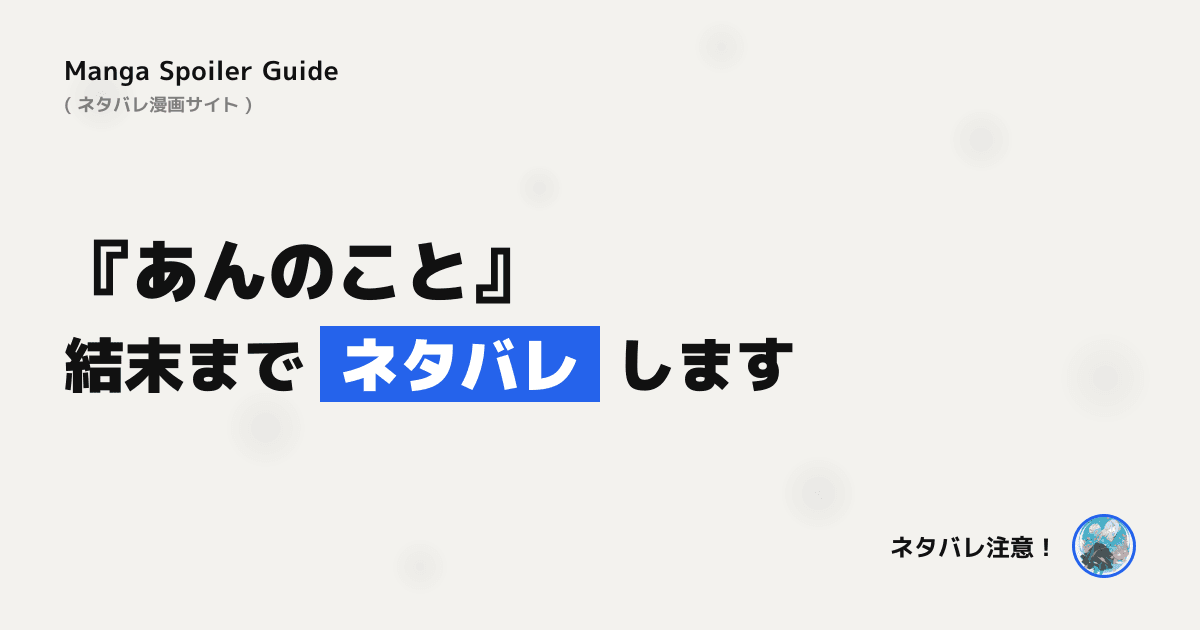あんのこと